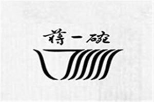 蔣一碗加盟