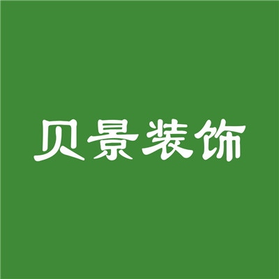 貝景裝飾加盟