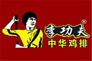 李功夫中華雞排加盟