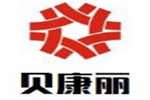 貝康麗母嬰店加盟