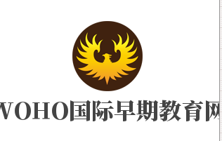 WOHO國際早期教育網(wǎng)加盟