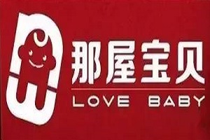 那屋寶貝母嬰生活館加盟
