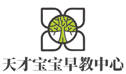 天才寶寶早教中心加盟