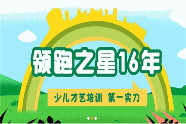 領(lǐng)跑之星教育加盟