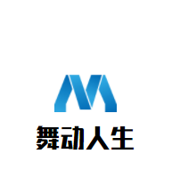 舞動人生藝術(shù)培訓(xùn)中心加盟