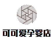 可可愛(ài)孕嬰店加盟