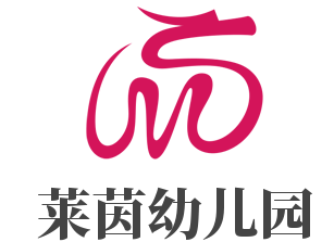 萊茵幼兒園加盟