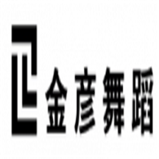 金彥舞蹈加盟