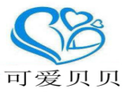 可愛貝貝母嬰用品生活館加盟