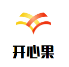 開心果母嬰生活館加盟