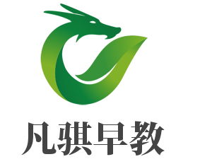 凡騏早教加盟