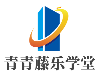 青青藤樂(lè)學(xué)堂加盟