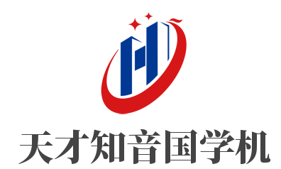 天才知音國學(xué)機(jī)加盟