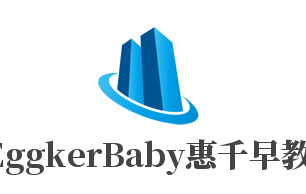EggkerBaby惠千早教加盟
