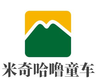 米奇哈嚕童車兒童玩具加盟