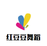 紅豆豆少兒舞蹈加盟