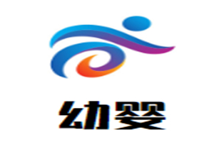 幼嬰母嬰生活館加盟