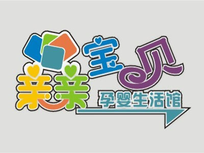 親親寶貝母嬰生活館加盟