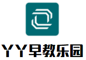丫丫早教樂園加盟