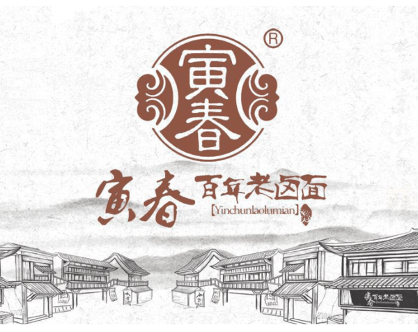 寅春百年老鹵面加盟