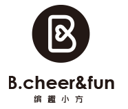 繽趣小方母嬰生活館加盟