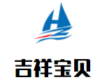 吉祥寶貝母嬰生活館加盟
