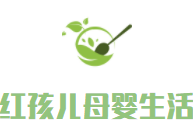 紅孩兒母嬰生活館加盟