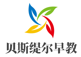 貝斯緹爾早教加盟