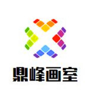 鼎峰畫室加盟