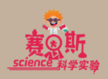 賽恩斯科學(xué)實(shí)驗(yàn)加盟