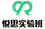 悅思實驗班加盟