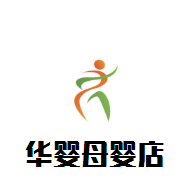華嬰母嬰店加盟
