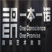 一本一諾國際藝術(shù)加盟