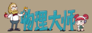 物理大師K12教育加盟