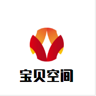 寶貝空間母嬰生活館加盟