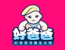 好爸爸母嬰生活館加盟