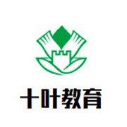 十葉教育加盟