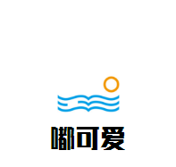 嘟可愛(ài)母嬰生活館加盟