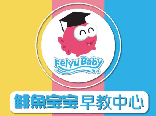 啡魚寶寶早教中心加盟