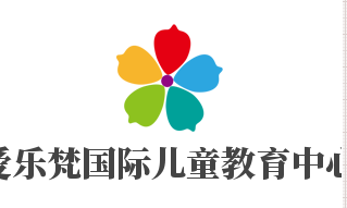 愛樂梵國際兒童教育中心加盟