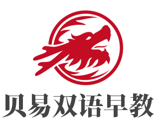 貝易雙語(yǔ)早教加盟