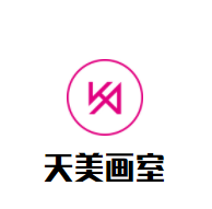 天美畫(huà)室加盟