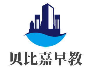 貝比嘉早教加盟