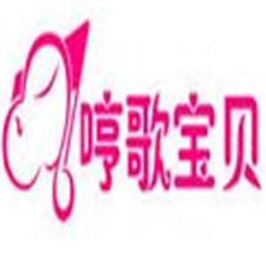 哼歌寶貝母嬰生活館加盟