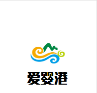 愛(ài)嬰港母嬰用品加盟