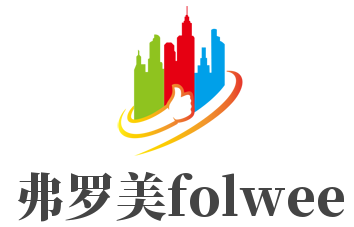 弗羅美folwee加盟