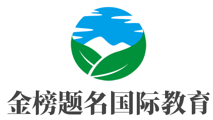 金榜題名國際教育加盟