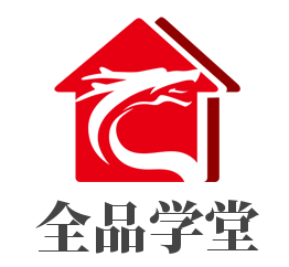 全品學(xué)堂加盟