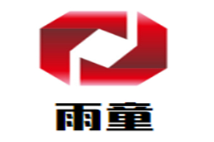 雨童母嬰生活館加盟