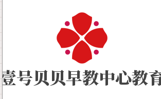 壹號(hào)貝貝早教中心教育加盟